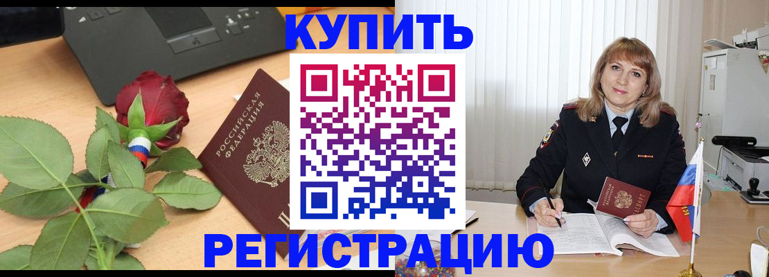 временная прописка в Апшеронске