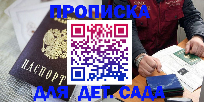 прописка для работы в Апшеронске