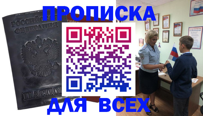 прописка для кредита в Апшеронске