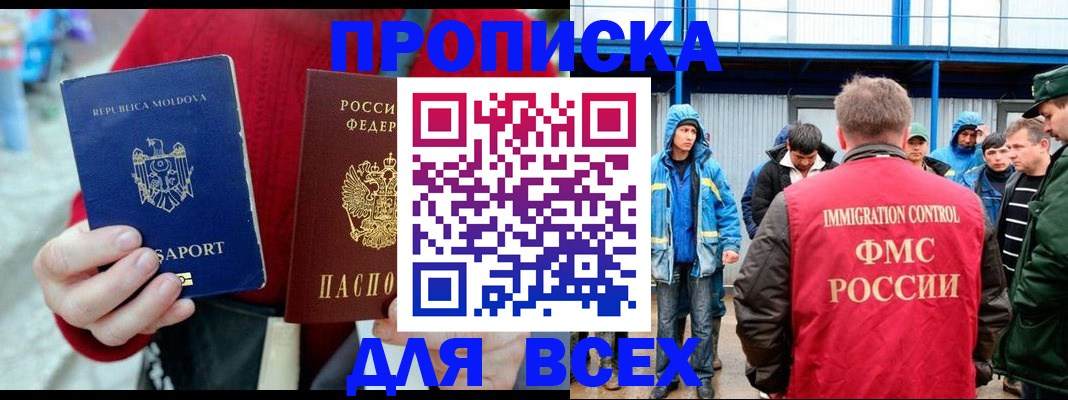 временная регистрация для всех в Апшеронске